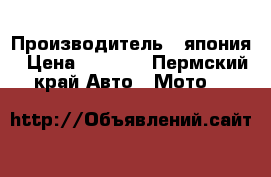 honda takt 16 › Производитель ­ япония › Цена ­ 8 000 - Пермский край Авто » Мото   